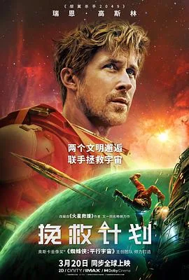 挽救计划预告片